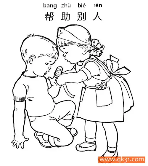 帮助别人-Helping Others简笔画涂色画 – 为儿童和成人提供的免费可打印简笔画涂色画
