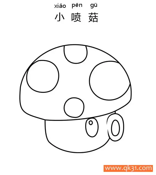 免费 植物大战僵尸-Puff-shroom 小喷菇 简笔画涂色页