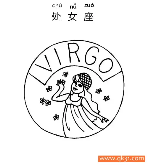 十二星座-处女座：Virgo constellation简笔画涂色画 – 为儿童和成人提供的免费可打印简笔画涂色画