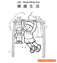 健康生活-good health|简笔画|素描|涂鸦|涂颜色