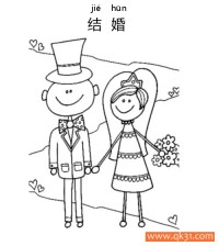 结婚-wedding get married|简笔画|素描|涂鸦|涂颜色