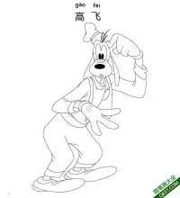 迪士尼-高飞Goofy – 免费可打印简笔画涂色画