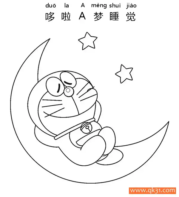 哆啦A梦睡觉-Doraemon 机器猫 ドラえもん简笔画涂色画 – 为儿童和成人提供的免费可打印简笔画涂色画
