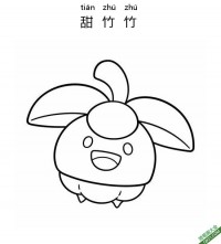 甜竹竹 アマカジ Bounsweet宝可梦|简笔画|素描|涂鸦|涂颜色