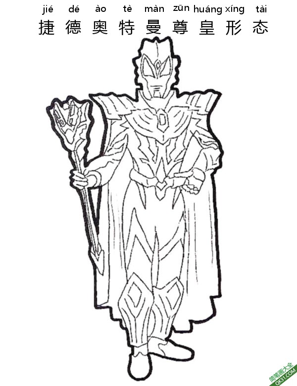 捷德奥特曼 尊皇形态 Ultraman Geed ウルトラマンジード 基德奥特曼|简笔画|素描|涂鸦|涂颜色简笔画