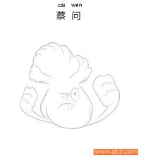 植物大战僵尸-蔡问|简笔画|素描|涂鸦|涂颜色