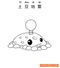 植物大战僵尸-土豆地雷(potatomine) – 免费可打印简笔画涂色画
