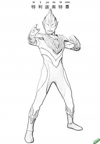 特利迦奥特曼 ウルトラマントリガー   Ultraman Trigger New Generation Tiga 新生代的迪迦 – 免费可打印简笔画涂色画