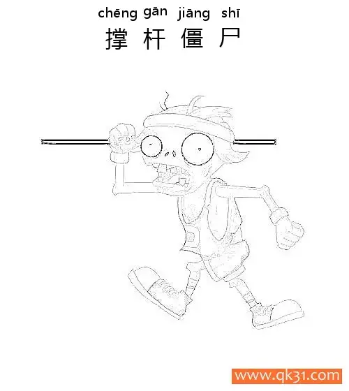 免费 植物大战僵尸-Pole Vaulting Zombie-撑杆僵尸 简笔画涂色页