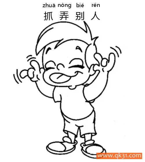抓弄别人-调皮孩子-鬼脸 tease简笔画涂色画 – 为儿童和成人提供的免费可打印简笔画涂色画