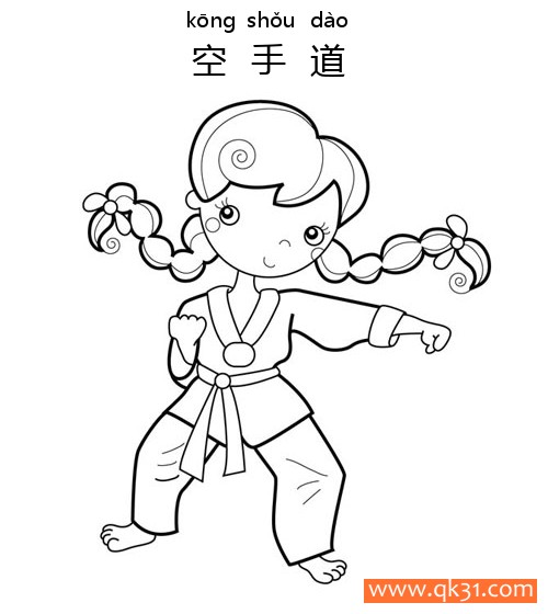 空手道-Karate简笔画