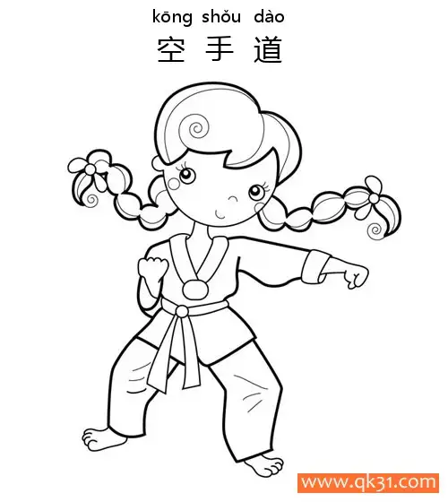 空手道-Karate简笔画涂色画 – 为儿童和成人提供的免费可打印简笔画涂色画