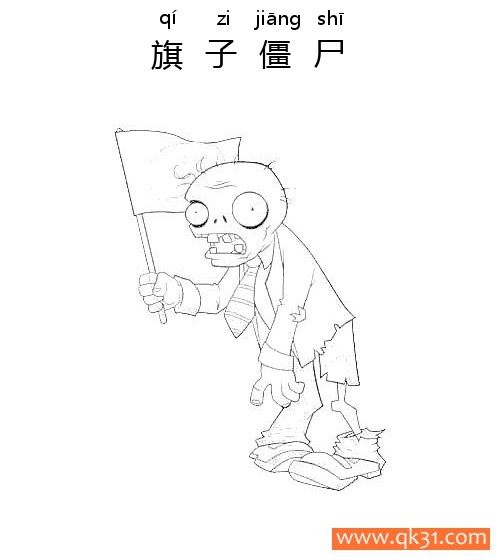 植物大战僵尸-旗子僵尸简笔画