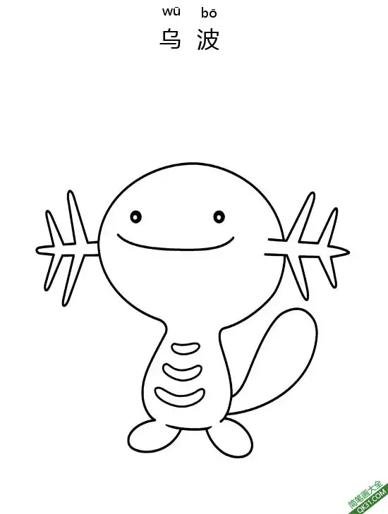 免费 乌波  ウパー Wooper 宝可梦 简笔画涂色页