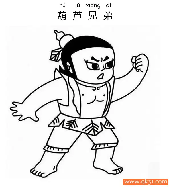 葫芦兄弟 Calabash Brothers 葫芦娃简笔画涂色画 – 为儿童和成人提供的免费可打印简笔画涂色画