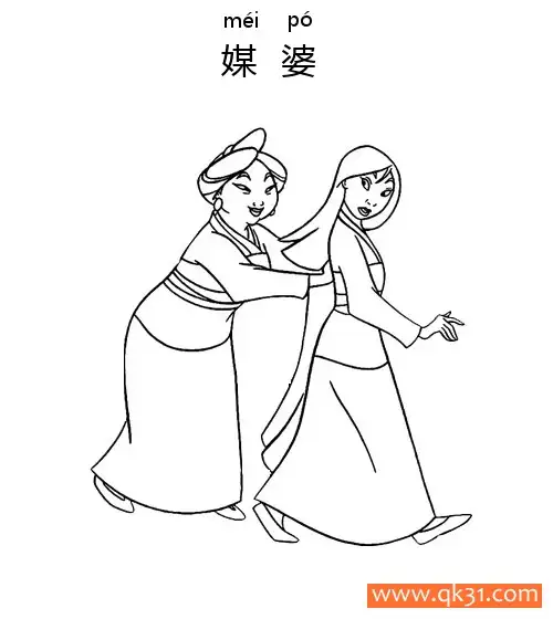 免费 媒人-媒婆 花木兰 Matchmaker 简笔画涂色页
