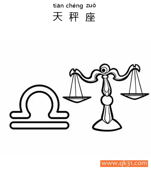 十二星座-天秤座：Libra constellation简笔画涂色画 – 为儿童和成人提供的免费可打印简笔画涂色画
