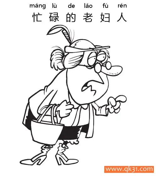 忙碌的老妇人-busy old woman简笔画涂色画 – 为儿童和成人提供的免费可打印简笔画涂色画