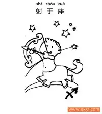 十二星座-射手座：Sagittarius constellation – 免费可打印简笔画涂色画