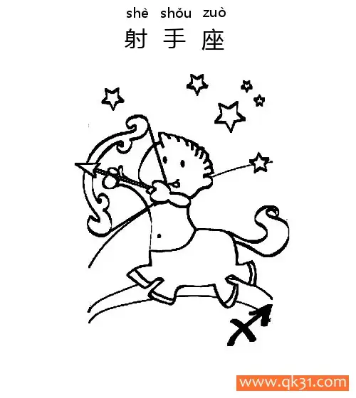 十二星座-射手座：Sagittarius constellation简笔画涂色画 – 为儿童和成人提供的免费可打印简笔画涂色画