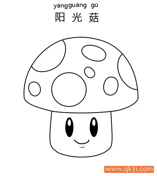 免费 植物大战僵尸- 阳光菇Sun-shroom 简笔画涂色页