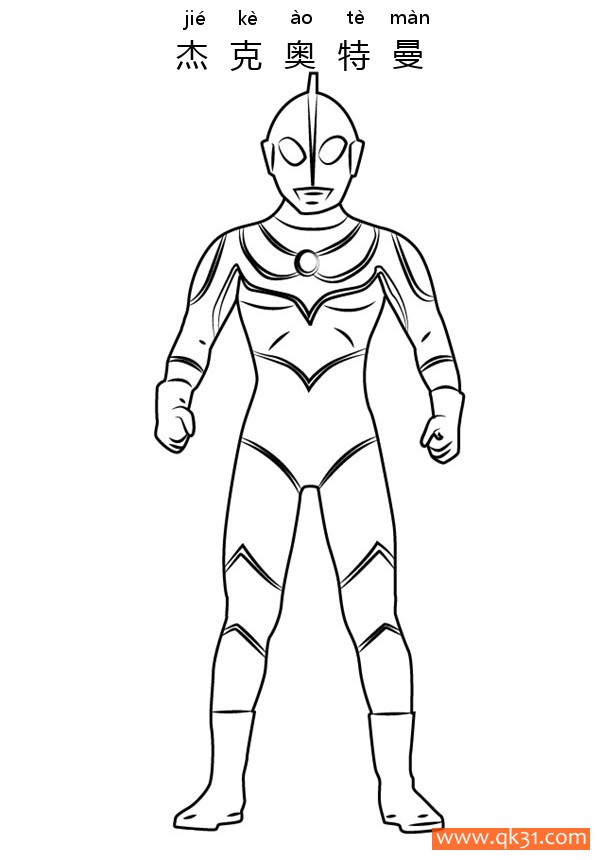 杰克奥特曼  Ultraman Jack简笔画