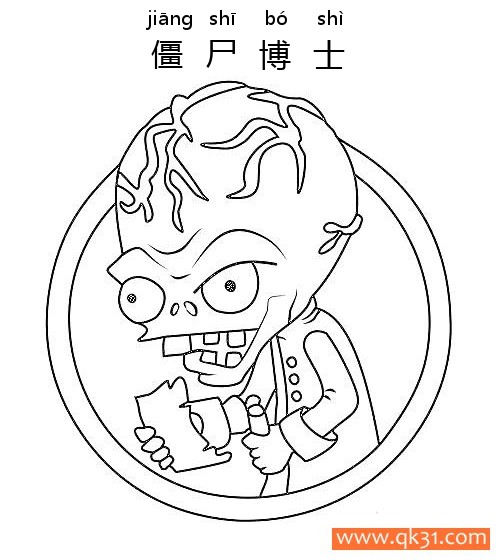 植物大战僵尸-DR.ZOMBOSS(僵尸博士)简笔画