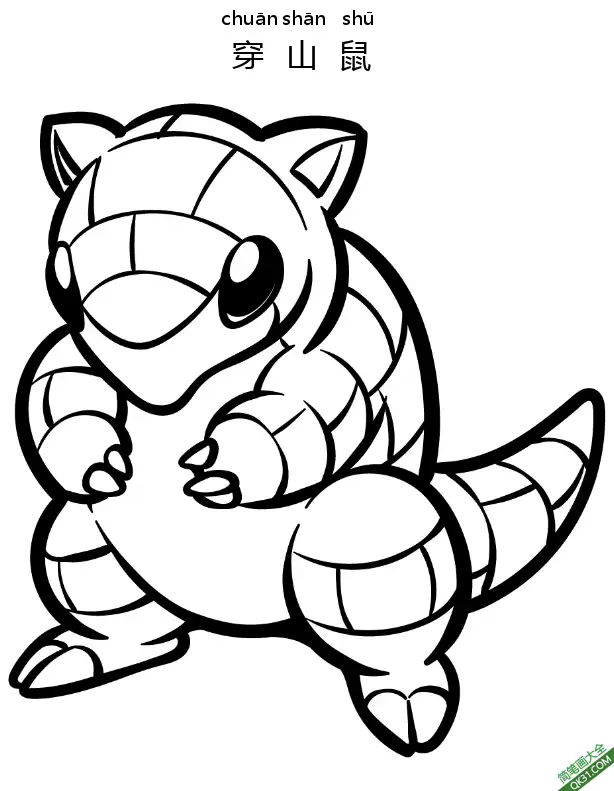 免费 穿山鼠 サンド、Sandshrew 宝可梦。 简笔画涂色页
