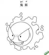 鬼斯ゴース Gastly宝可梦 – 免费可打印简笔画涂色画