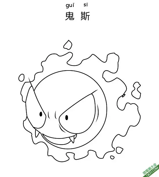 免费 鬼斯ゴース Gastly宝可梦 简笔画涂色页