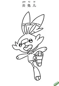 炎兔儿  ヒバニー   Scorbunny  宝可梦 – 免费可打印简笔画涂色画