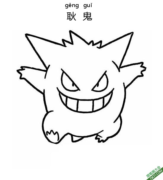 耿鬼 ゲンガー  Gengar 宝可梦简笔画