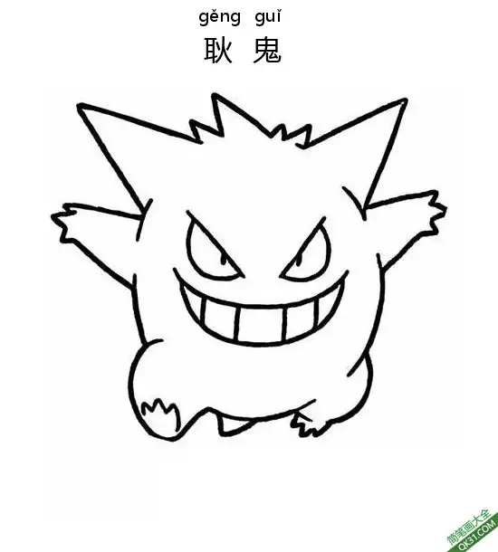 免费 耿鬼 ゲンガー  Gengar 宝可梦 简笔画涂色页