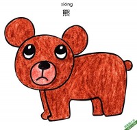 怎样教孩子们一步步画一个 卡通熊Bear