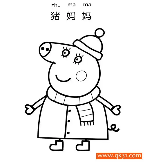 免费 小猪佩奇-Mummy Pig猪妈妈羽绒服 简笔画涂色页