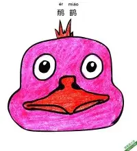 怎样教孩子画一张小鸟、鸸鹋脸Emu – 免费可打印简笔画涂色画
