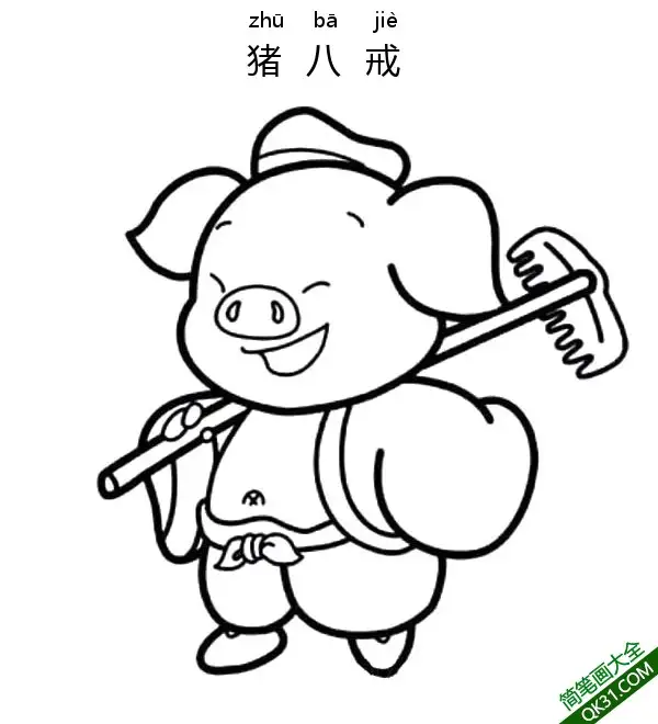 猪八戒-西游记 journey to the west简笔画涂色画 – 为儿童和成人提供的免费可打印简笔画涂色画