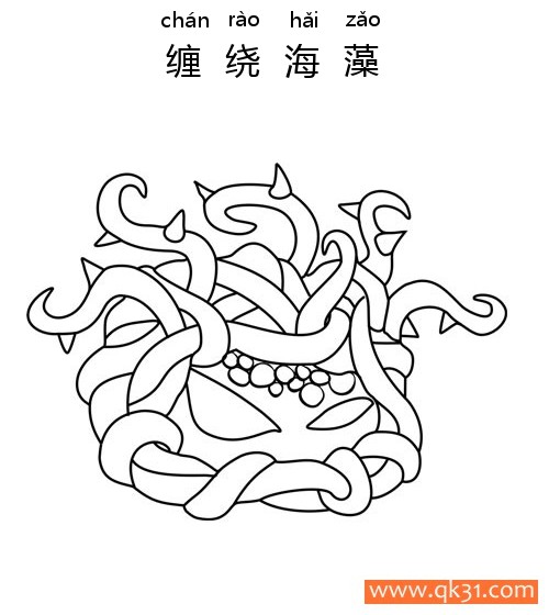 植物大战僵尸-Tangle Kelp 缠绕海藻简笔画