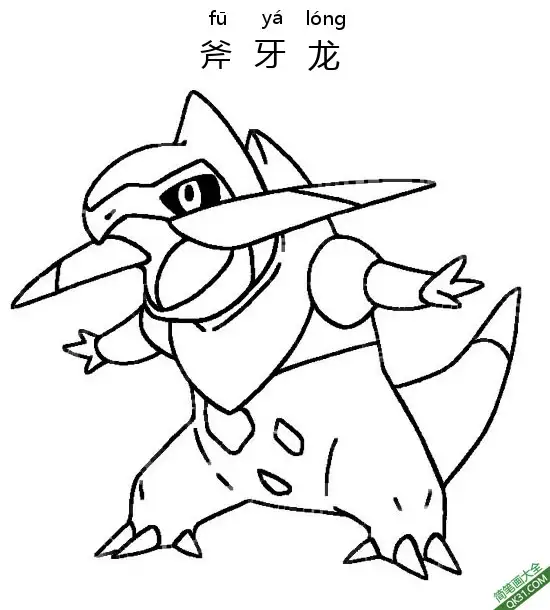 免费 斧牙龙 オノンド  Fraxure 宝可梦 简笔画涂色页