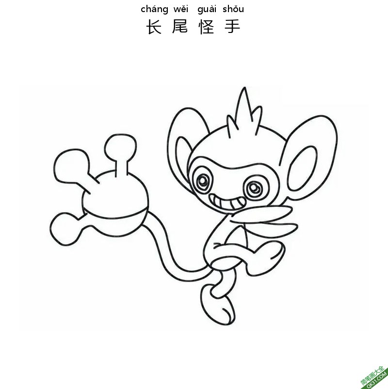 长尾怪手 エイパム  Aipom 宝可梦简笔画