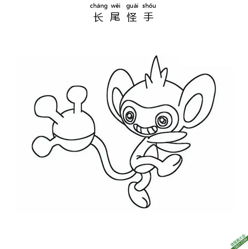 免费 长尾怪手 エイパム  Aipom 宝可梦 简笔画涂色页