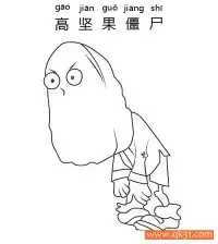 植物大战僵尸-Tall-nut Zombie高坚果僵尸 – 免费可打印简笔画涂色画