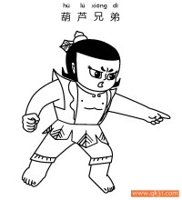 葫芦兄弟 Calabash Brothers 葫芦娃|简笔画|素描|涂鸦|涂颜色