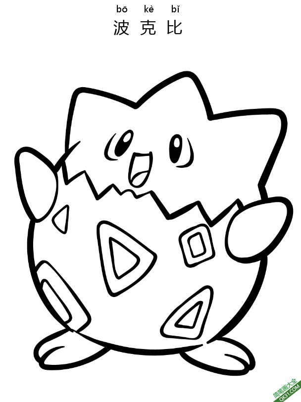 波克比 トゲピー Togepi精灵宝可梦简笔画
