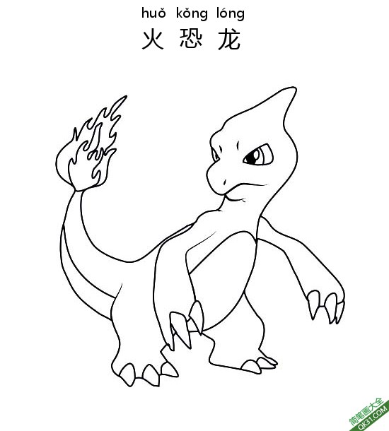 火恐龙 リザードCharmeleon宝可梦简笔画