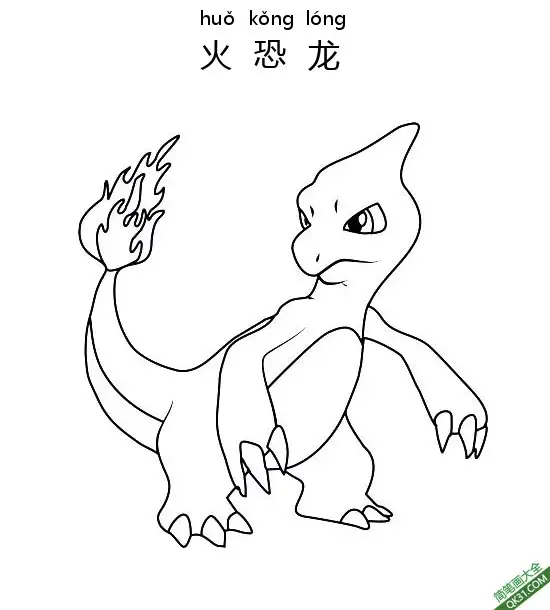 免费 火恐龙 リザードCharmeleon宝可梦 简笔画涂色页