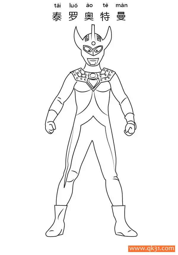免费 泰罗奥特曼 Ultraman Taro 简笔画涂色页