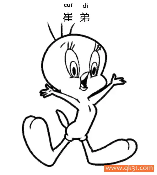 免费 崔弟（TweetyBird），又译为翠儿，翠迪 简笔画涂色页