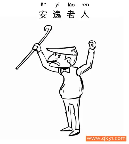 安逸老人-old man简笔画涂色画 – 为儿童和成人提供的免费可打印简笔画涂色画