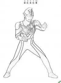 德凯奥特曼 ウルトラマンデッカ  Ultraman Decker 戴卡奥特曼 – 免费可打印简笔画涂色画